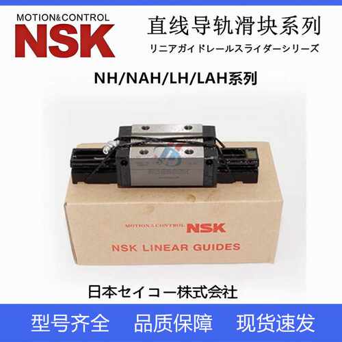 NSK直线导轨滑块 VH15AN VAH20BN 25AL 30BL 35EM 45GM 55 LH LAH