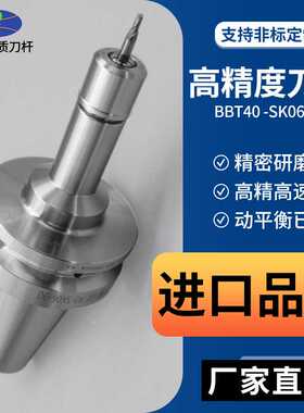 BBT40刀柄ABT高精度BT40高速数控刀柄sk06 sk10 sk13 16筒夹刀杆