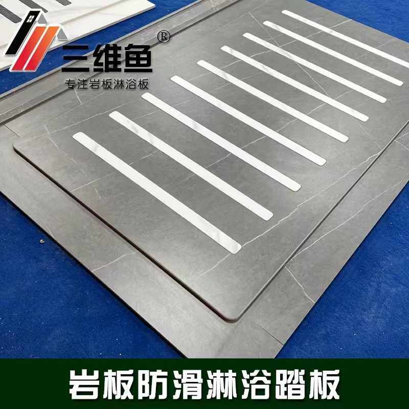 三维鱼淋浴岩板切割脚踏石冲凉房地板石浴室防滑石卫生间瓷砖底座