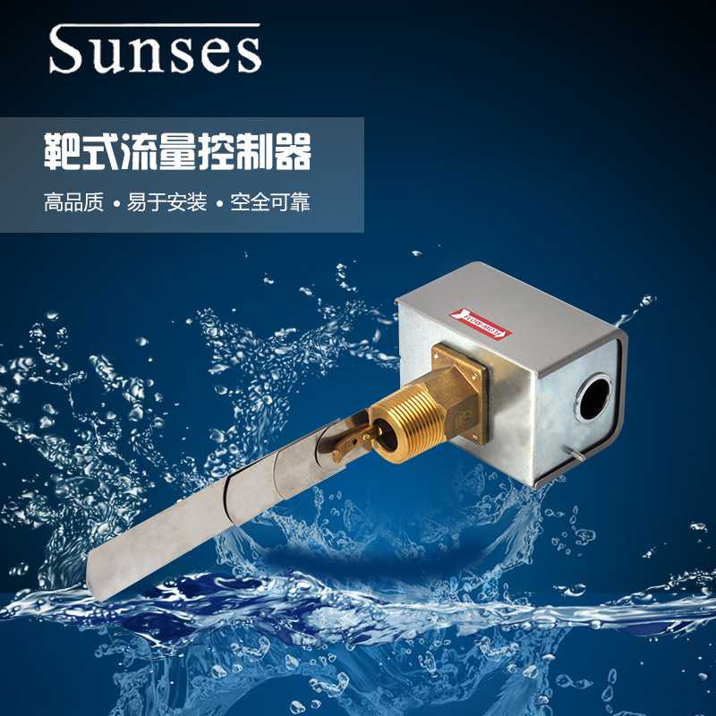 江森水流开关、流量开关、 LKB-01