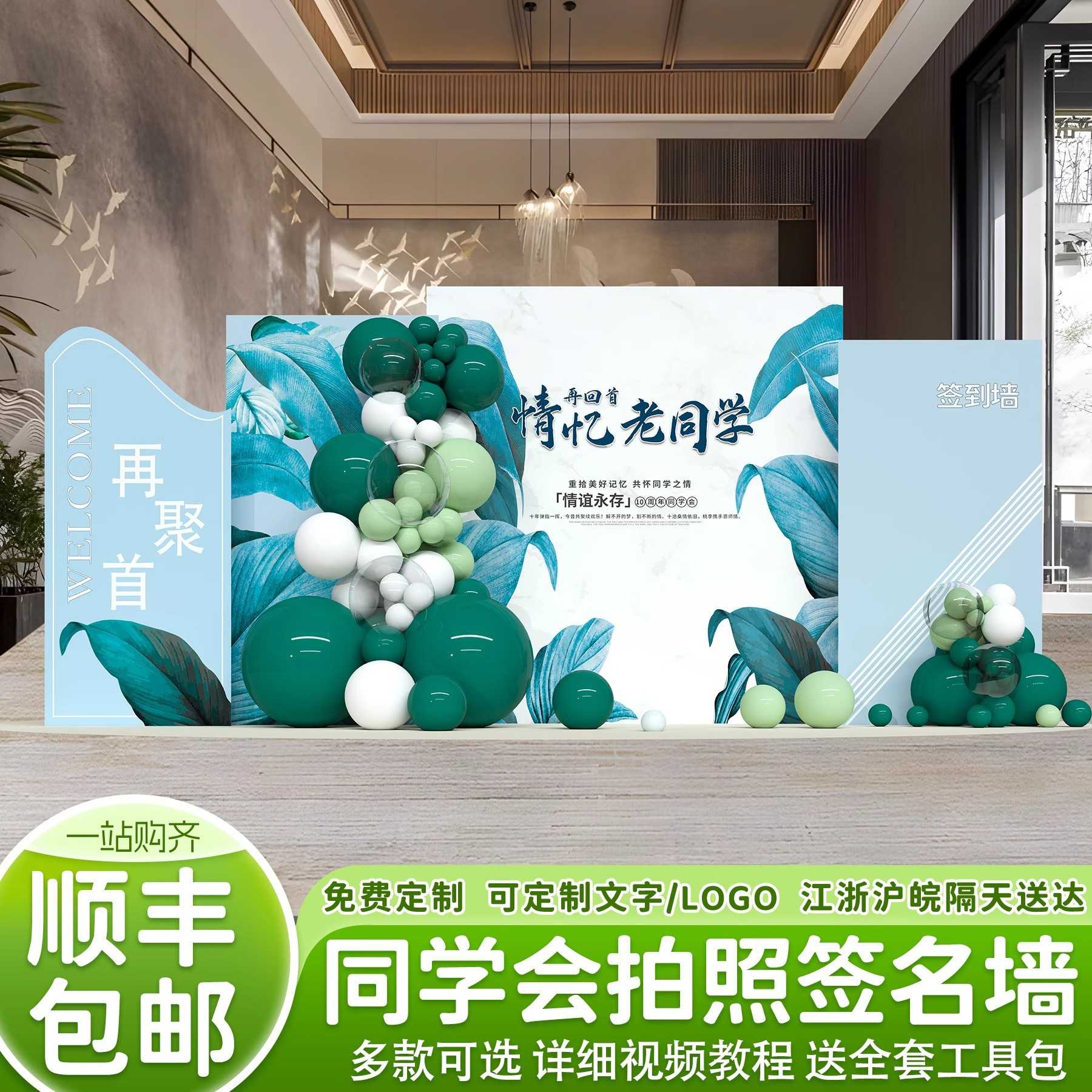 同学会场周年聚会景氛围布置装饰拍照签名墙kt板道具气球背景墙