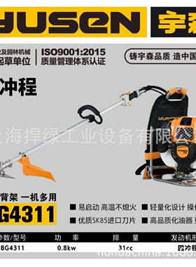 宇森BG4311四冲程背负式汽油割灌机农用开荒