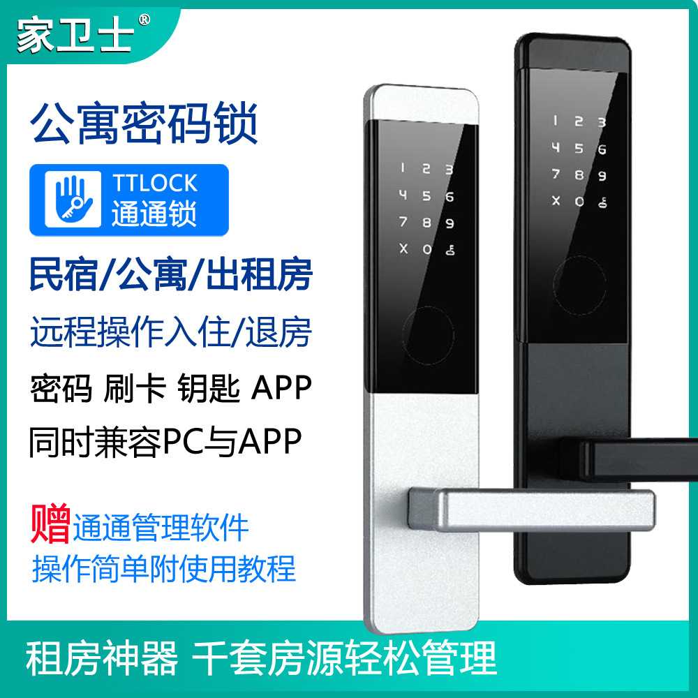 出租神器智能公寓密码锁刷卡智能远程控制通通电脑APP管理系统锁