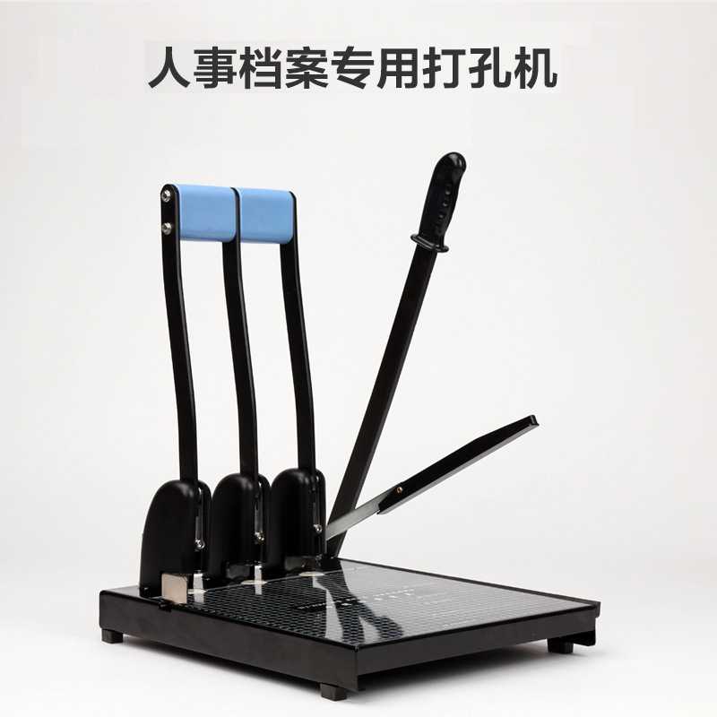 三孔打孔机新标准干部人事档案专用打孔切纸两用机人事档案打孔机