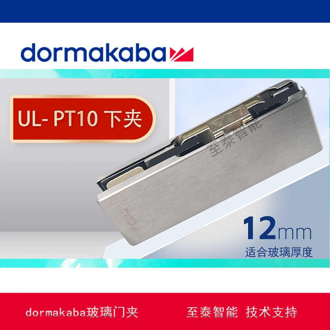 德国多玛门夹ULPT10下夹 dormakaba地弹簧门无框玻璃门夹