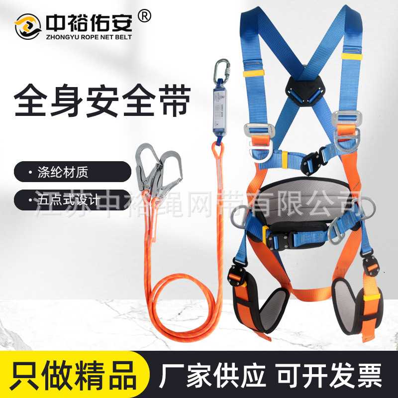 中裕佑安速插式快开五点式保险带高空作业双挂钩耐磨安全绳套装