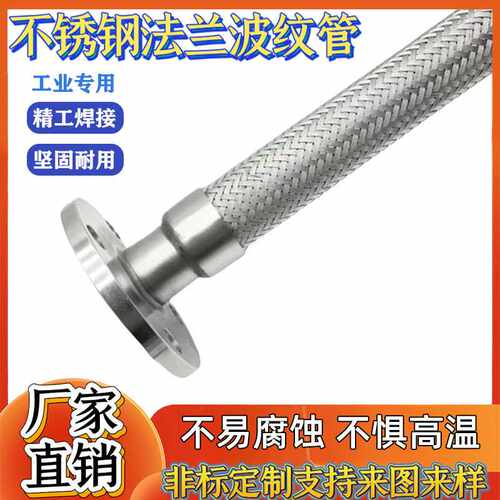 304不锈钢法兰/卡盘金属软高温高压蒸汽波纹管钢丝编织网