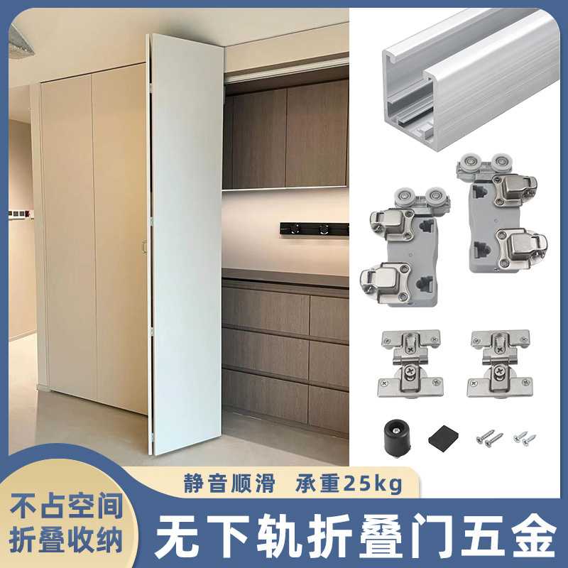 金属衣柜无下轨折叠门轨道全套步入式衣帽间推拉移门吊轨五金配件