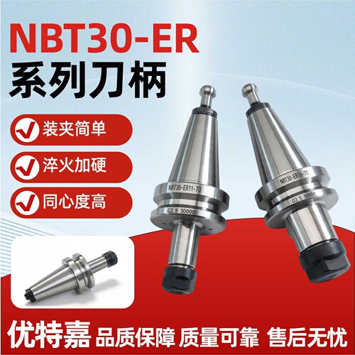 NBT无键槽数控刀柄动平衡高转速无风阻高精度NBT30-ER32ER11刀柄