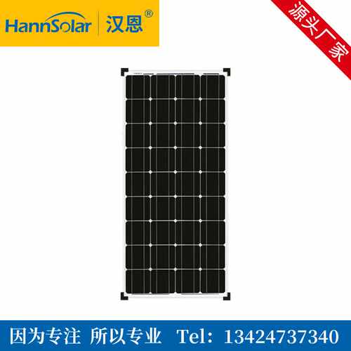 汉恩 玻璃层压 100W18V 单晶 PERC 光伏板 太阳能电池板