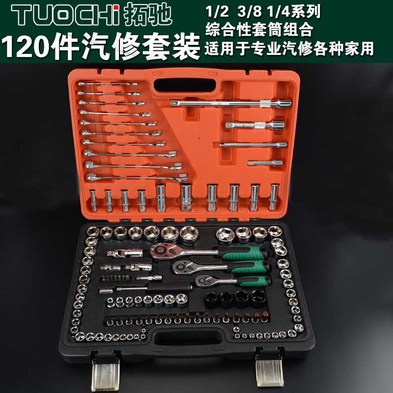 120/121/150件套筒棘轮组合批头扳手组套综合汽修保养工具箱扳手