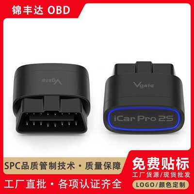 Vgate iCar Pro 2S 低功耗蓝牙5.2汽车诊断仪 新能源汽车诊断obd