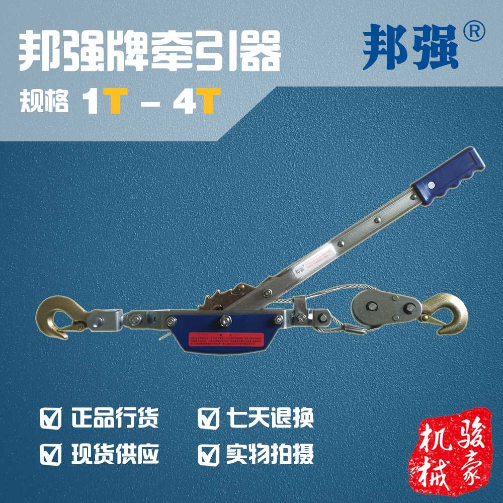 现货 浙江邦强牌牵引器双钩手扳紧线器拉紧器1T2T3T4T