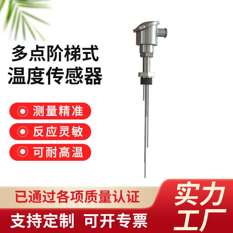多点阶梯式测温式热电阻温度传感器pt100温度变送pt1000温度探头