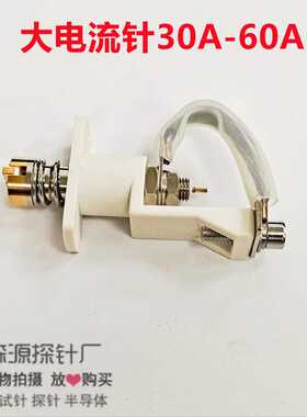金森源探针 大电流针30A-60A 测试针 顶针 ICT针 弹簧针