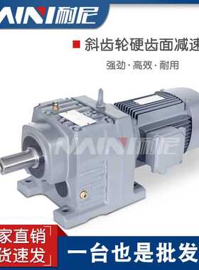 源头厂家R系列TR/TRF/TRX/TRXF38 58 68 78斜齿轮减速机量大从优