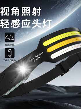 天火头灯强光充电超亮头戴式感应钓鱼专用夜钓超长续航led照明灯