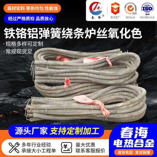 铁铬铝弹簧绕条炉丝 氧化色灰色铁铬铝合金丝 工业电炉丝