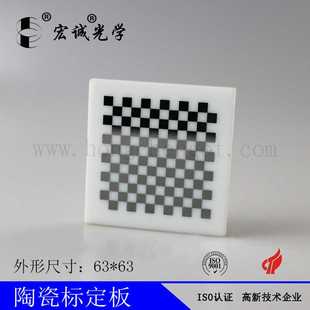 厂家供应Opencv陶瓷棋盘格测试标定板   陶瓷测试畸变标定板