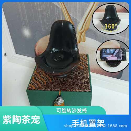 高颜值可爱紫陶可旋转沙发椅 可养茶宠家用茶桌摆放 盖置手机置架