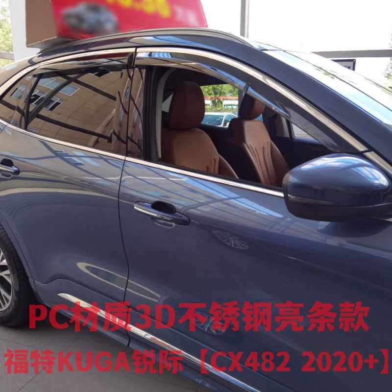 适用福特KUGA锐际晴雨挡车窗雨眉板改装ESCAPE/KUGA 