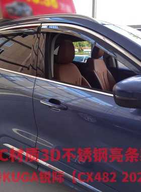 适用福特KUGA锐际晴雨挡车窗雨眉板改装ESCAPE/KUGA Window Visor