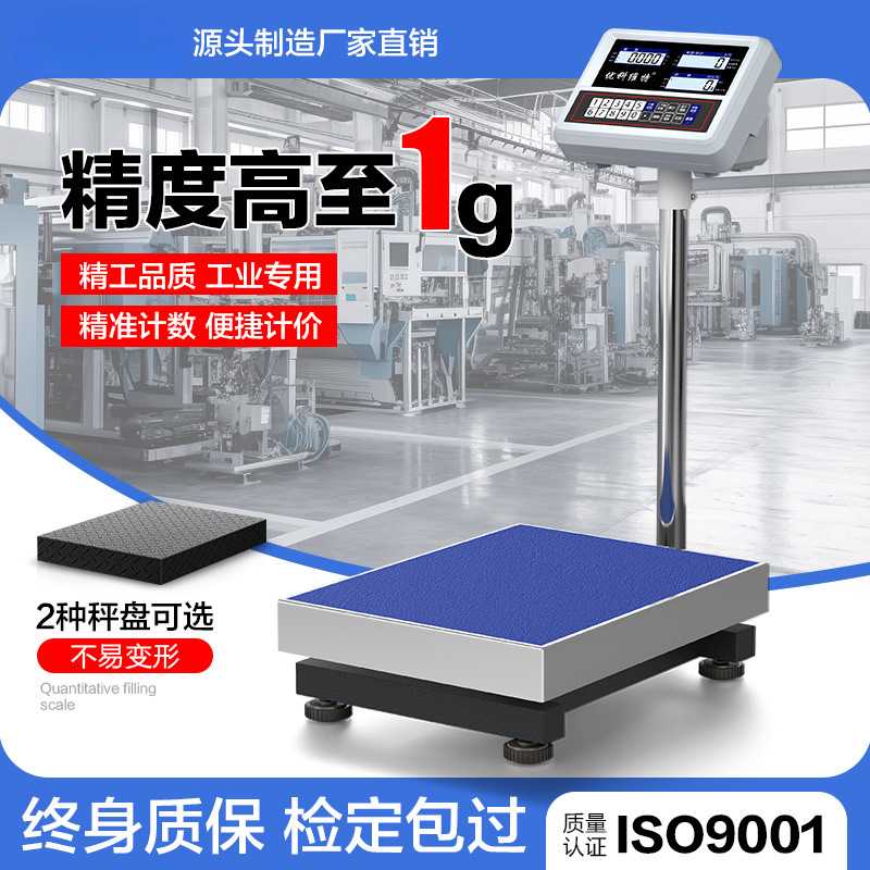 计数电子秤商用高精度150kg300公斤精准计重工业落地磅秤