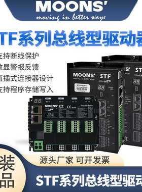 鸣志总线控制步进电机驱动器STF05/10-ECX/2XU/4XU-H/IP/D一拖四