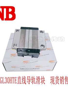NB直线导轨NB滑块GL35HYE SGL15E SGL30 SGL20E SGL25HTE青岛销