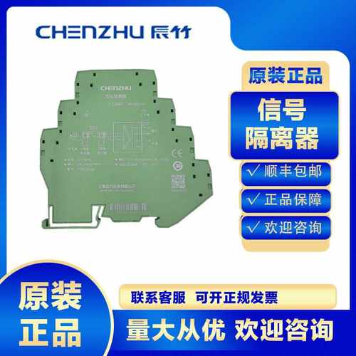 上海辰竹信号隔离器CZ2047模拟量输入电位器隔离式安全栅一进一出