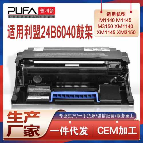 适用利盟XM1145硒鼓M1140 XM1140 XM3150鼓架24B6040鼓组件m1145