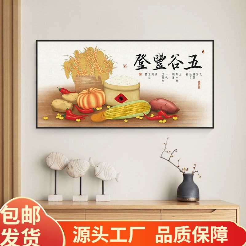 五谷丰登挂画餐厅饭厅店包房客厅沙发背景墙壁面丰收图餐桌装饰画