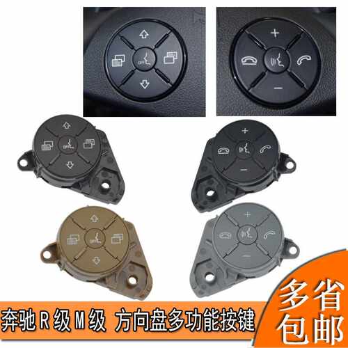 适用奔驰R/M级ML320ML350GL400多功能方向盘按键R300R320R350按钮