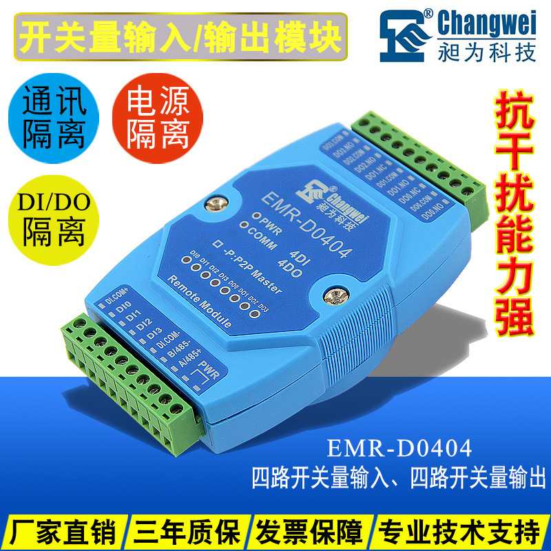 4路继电器输出模块4路开关量输入EMR-D0404工业自动化