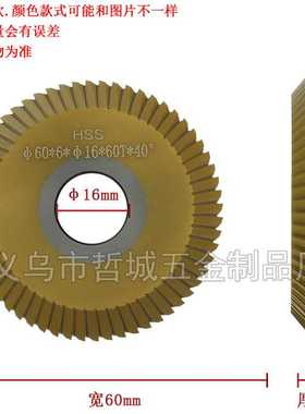 [P582]卧式钥匙机铣刀片 锐正0110 高速钢 双面60*16*6*60T