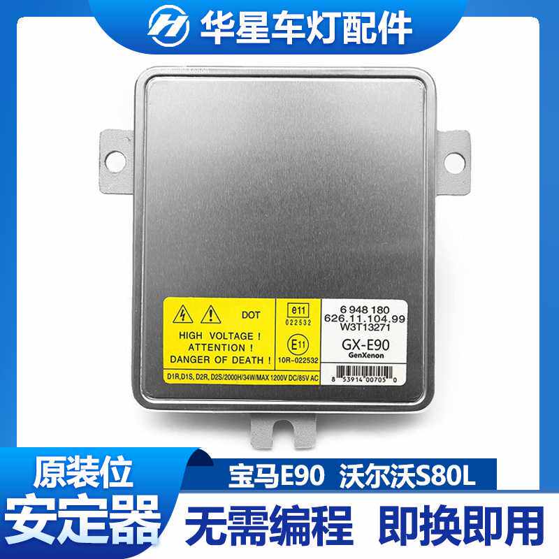 6948180 6261110499  W3T13271氙气大灯