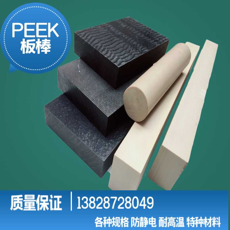 黑色 本色PEEK板导电 耐高温PEEK板防静电PEEK圆棒加纤聚醚醚酮棒