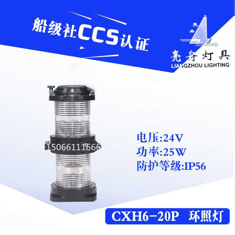船用双层全塑航行信号灯CXH6-20P防水环照灯具警示灯CCS认证