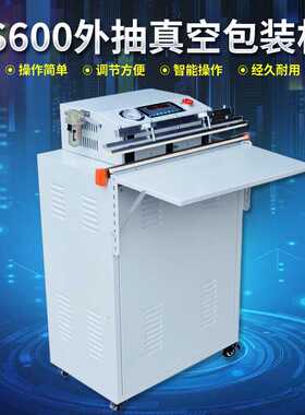 VS600外抽真空包装机VS800外抽式真空包装机电动外抽充气包装机
