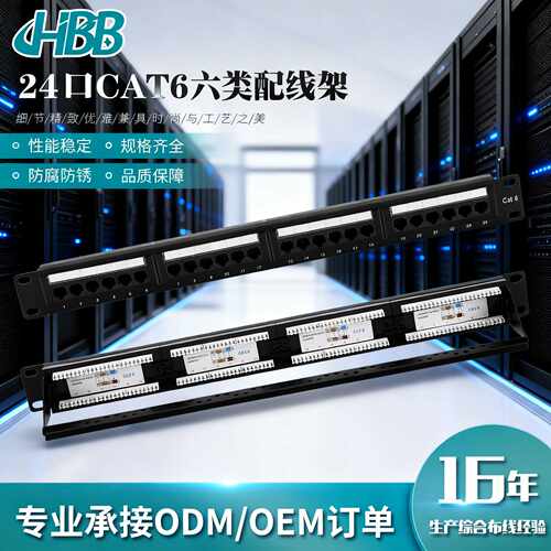 源头厂家千兆24口网络非屏蔽一体式配线架六类通过fluke测试