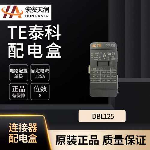 TE泰科DBL配电盒 型号DBL125 电路配置单极1SNL312510R0000