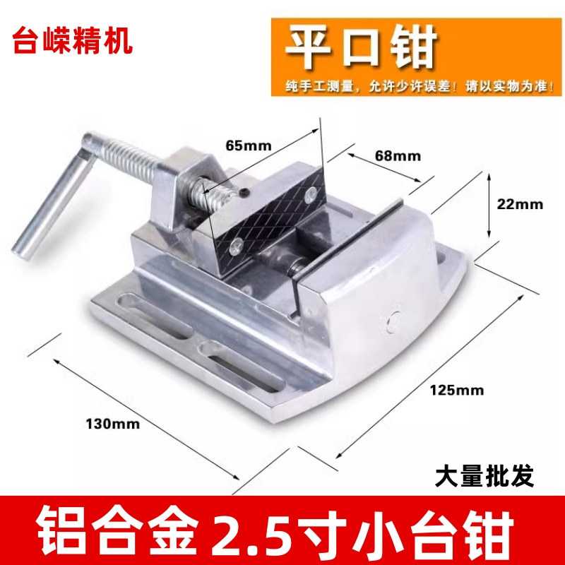 家用铝合金台钳小型2.5寸平口钳多功能台钻夹具木工迷你小台虎钳