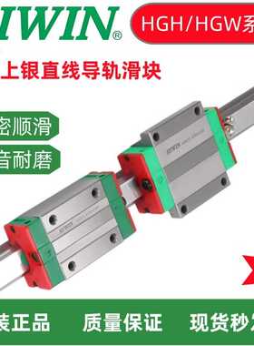 HIWIN上银导轨滑块HGH/HGW15/20/25/30/35/45/55/65CA/HC