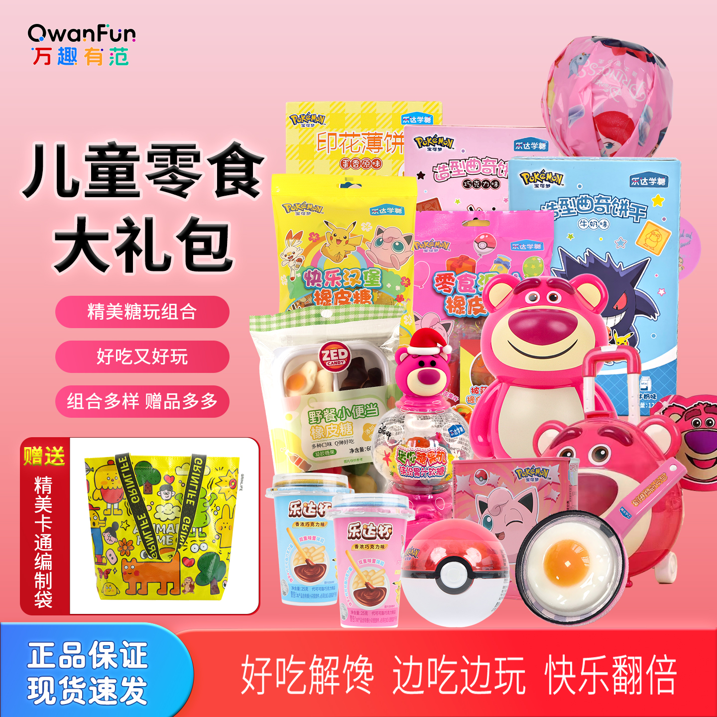 儿童零食大礼包精美糖玩组合好吃又好玩爆款送儿童生日礼物食玩