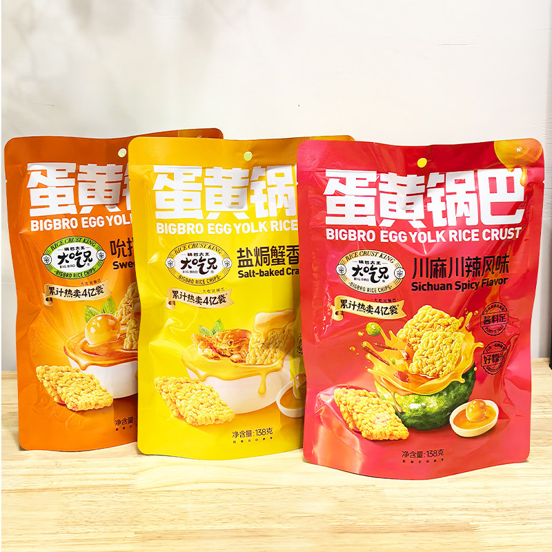 大吃兄糯米锅巴蟹香蛋黄甜辣味追剧解馋小零食品办公网红休闲小吃