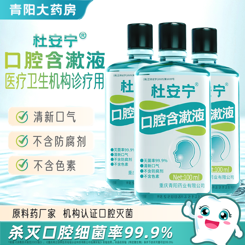 【杜安宁】口腔含漱液100ml度米芬漱口水男女清新口气杀菌正品,保健用品,口腔健康,淘宝优惠券,粉丝福利购,淘宝优惠卷