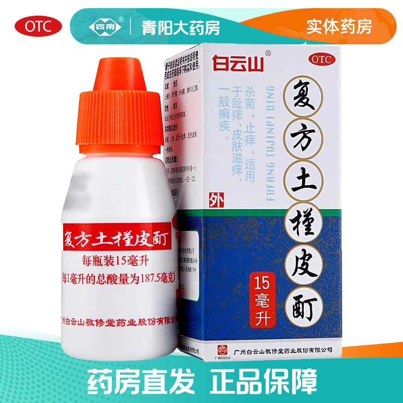 杀菌止痒皮肤滋痒一般癣疾