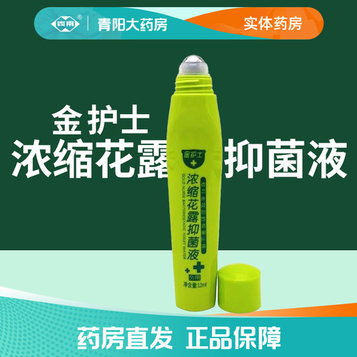 花露抑菌液蚊虫叮咬后的抑菌止痒