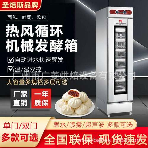 披萨馒头面包醒发箱烘焙设备配套全自动酸奶发酵机商用机器成型机