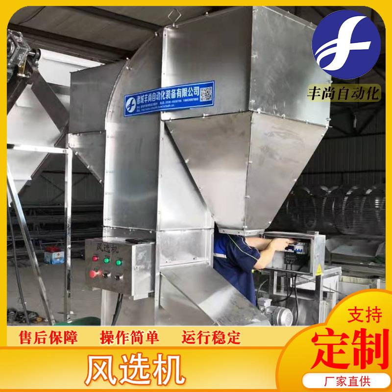 丰尚豌豆豆角风选机设备原料去杂风选机不锈钢原材料去杂机设备